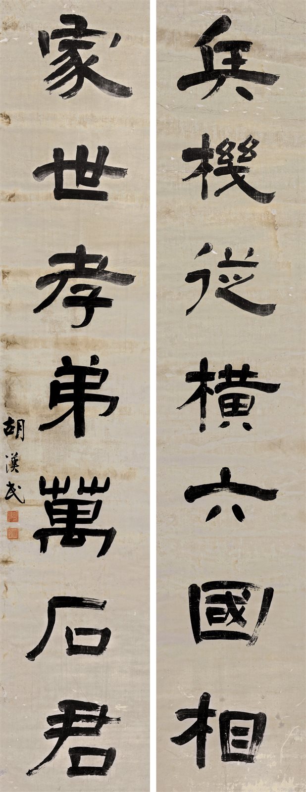 胡汉民隶书七言联