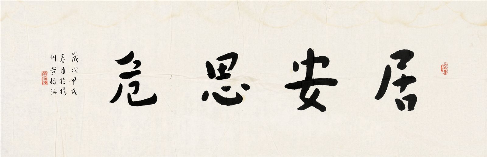 黄福海书法横批