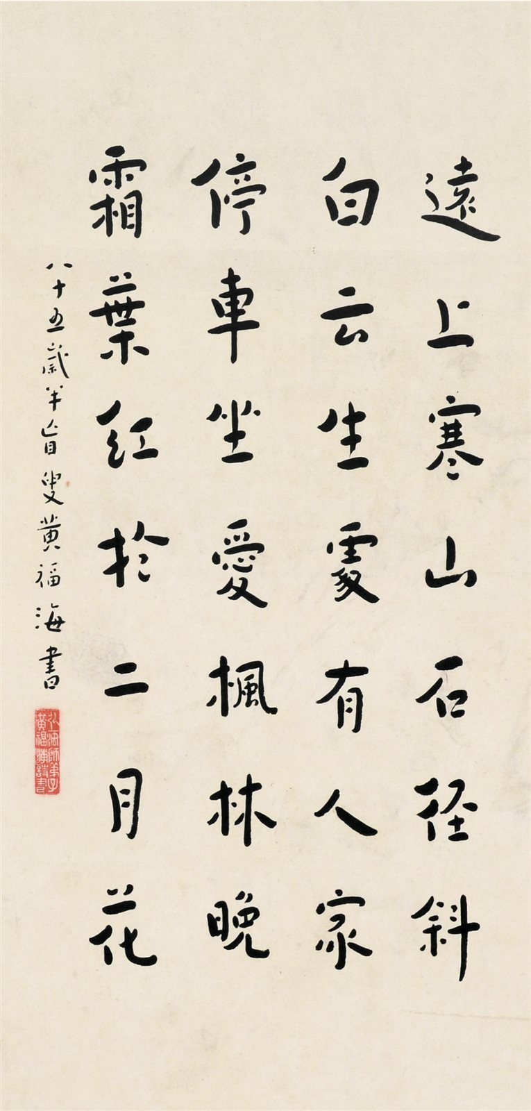 黄福海书法立轴
