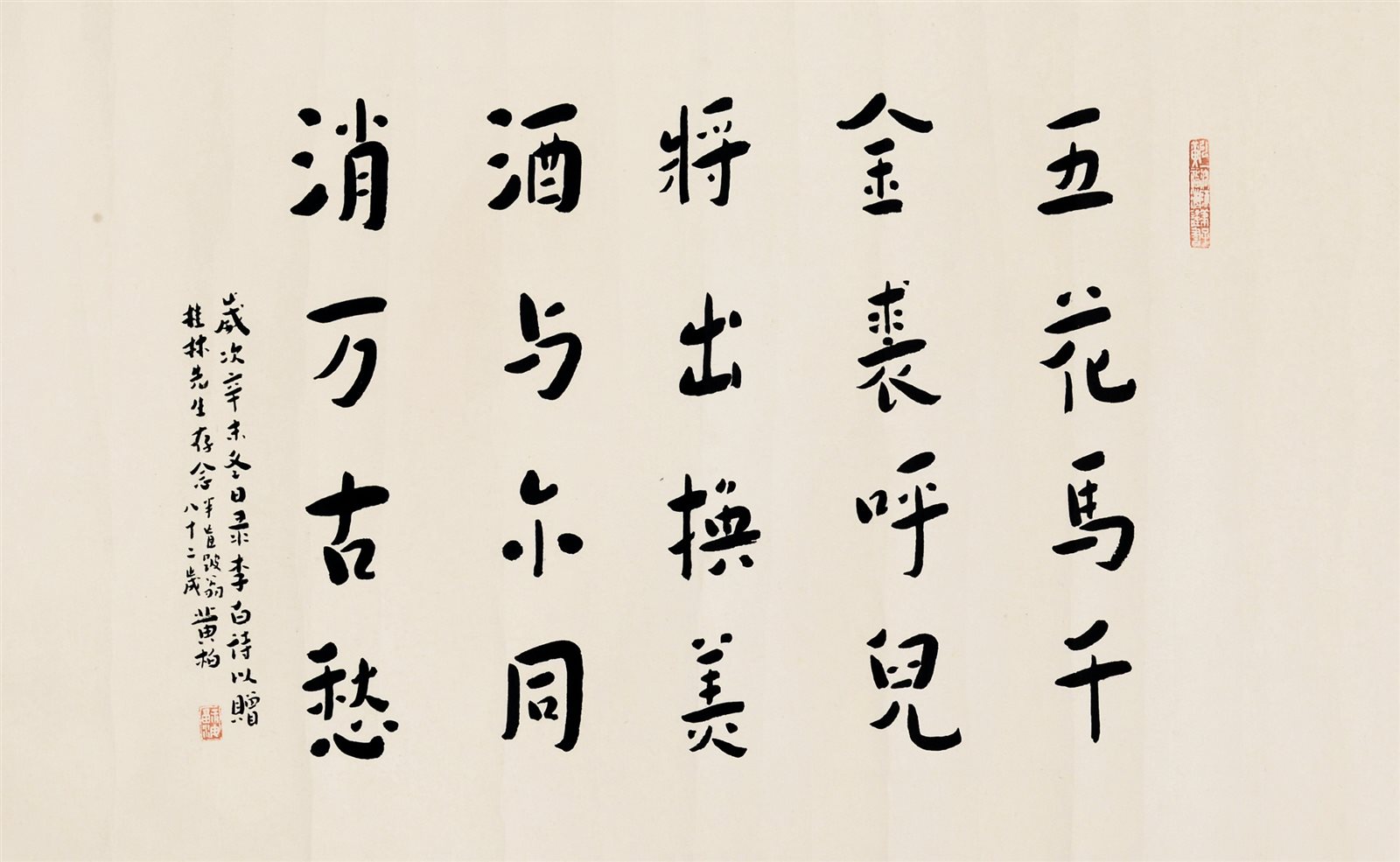 黄福海书法横披