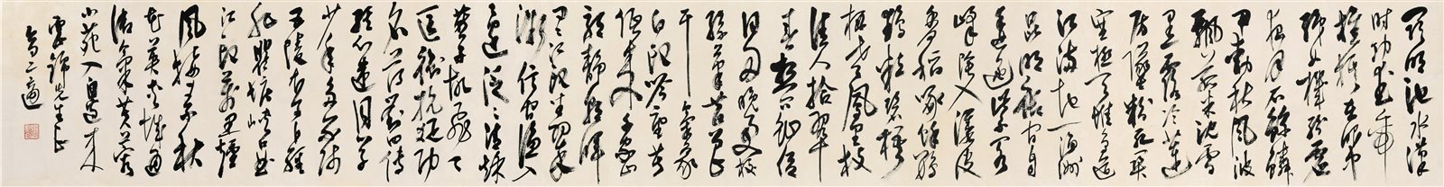 高二适书法横批