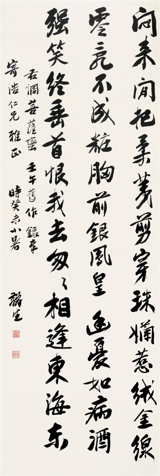 刘麟生书法立轴