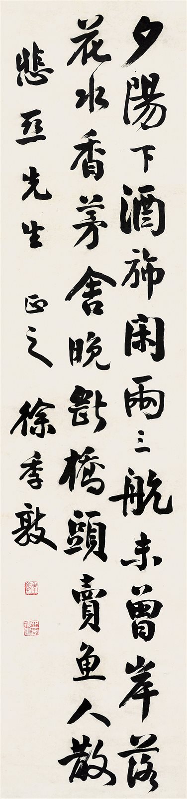 徐季敦书法立轴