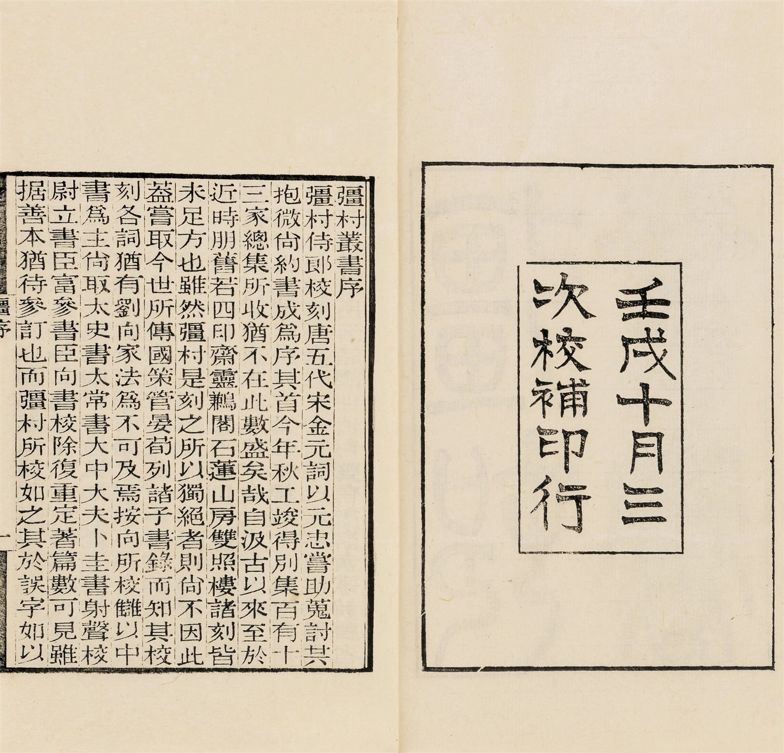 疆村丛书