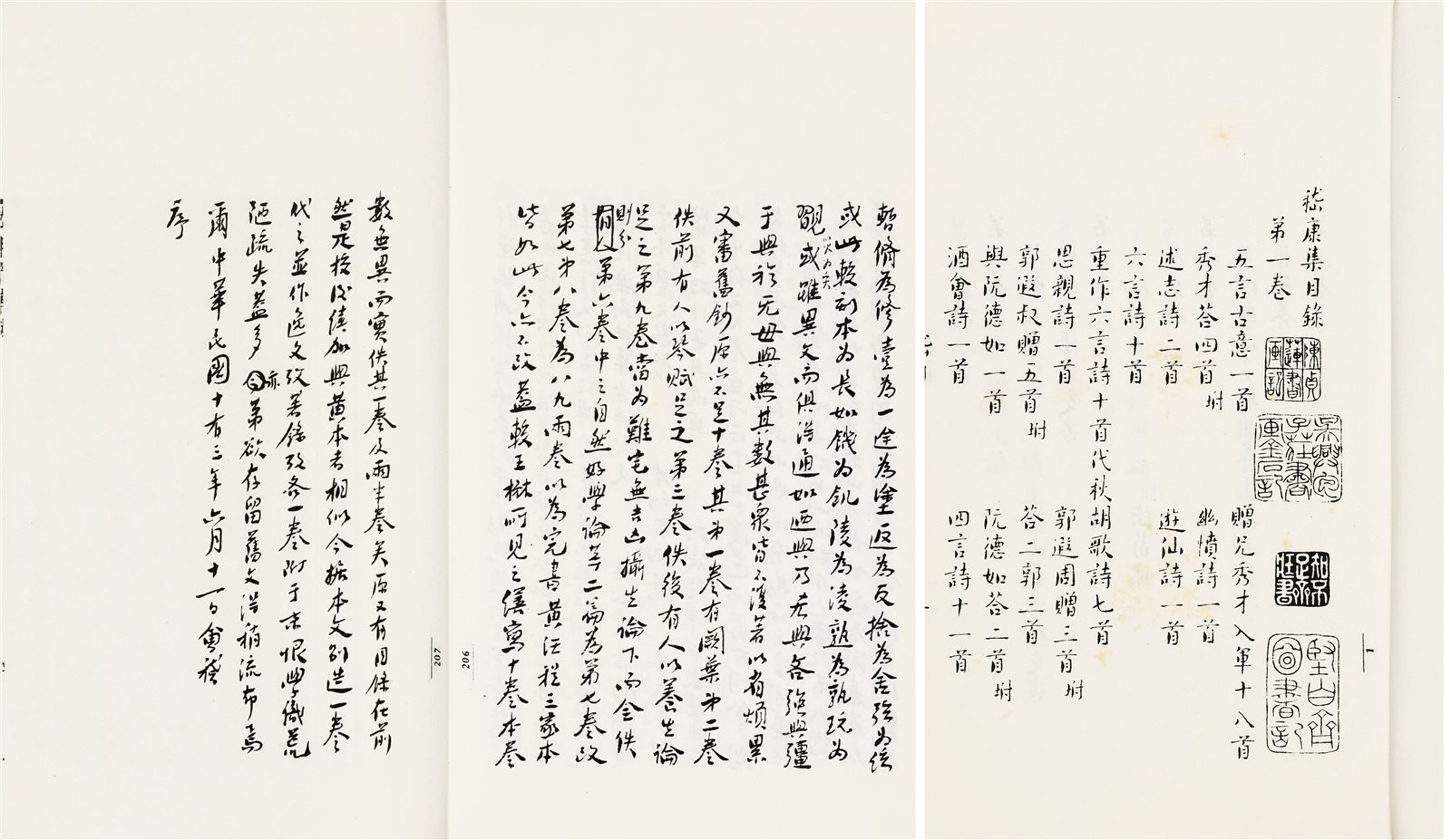 嵇康集
