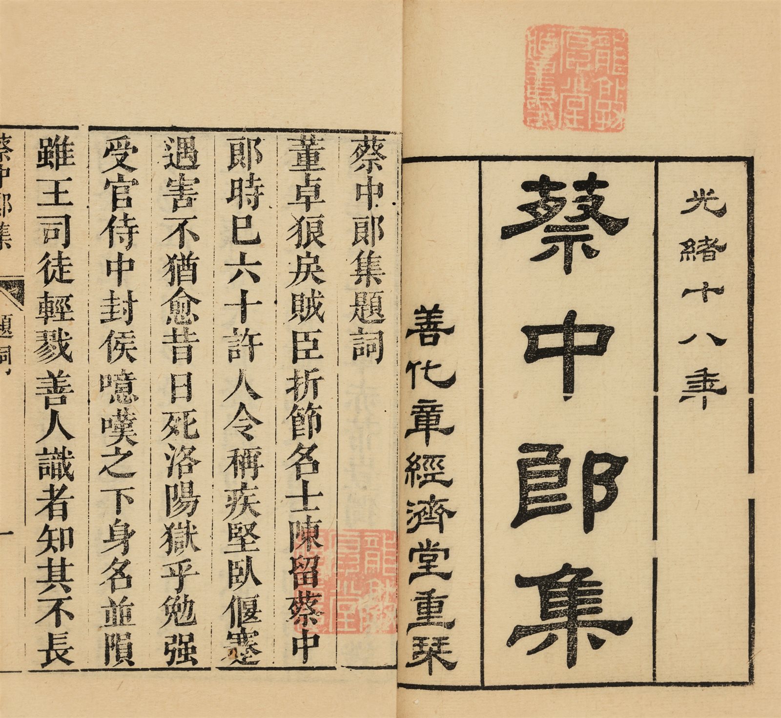 蔡中郎集