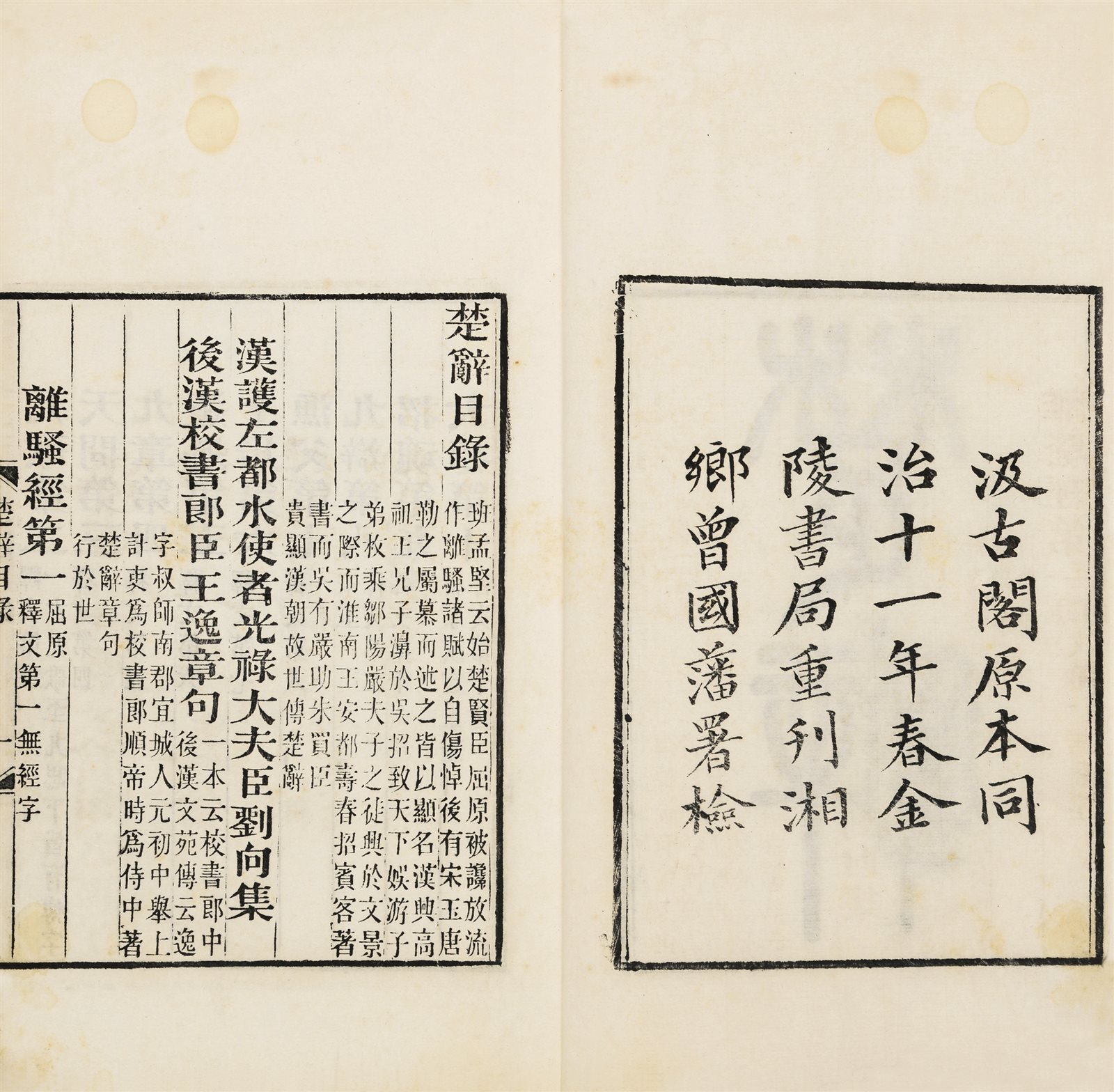 楚辞