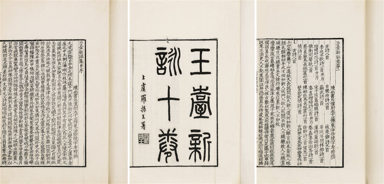 玉台新咏