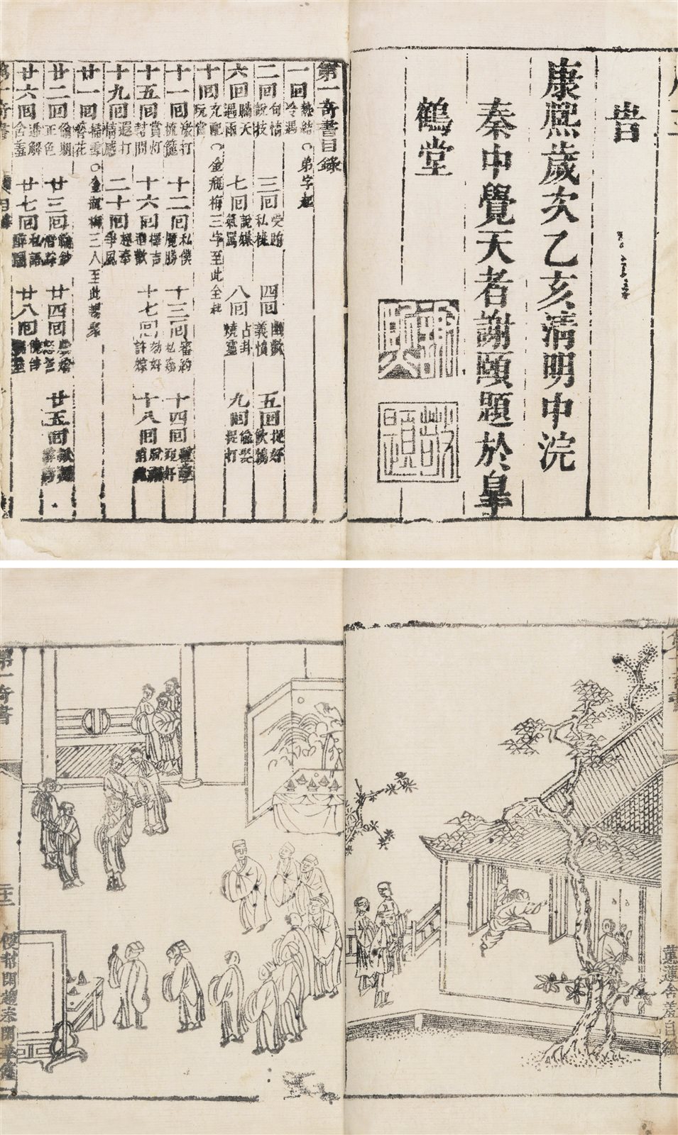 金瓶梅一百回