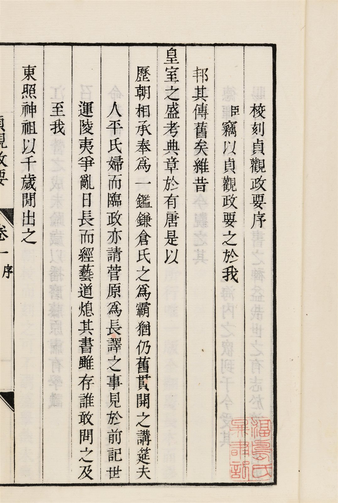 贞观政要