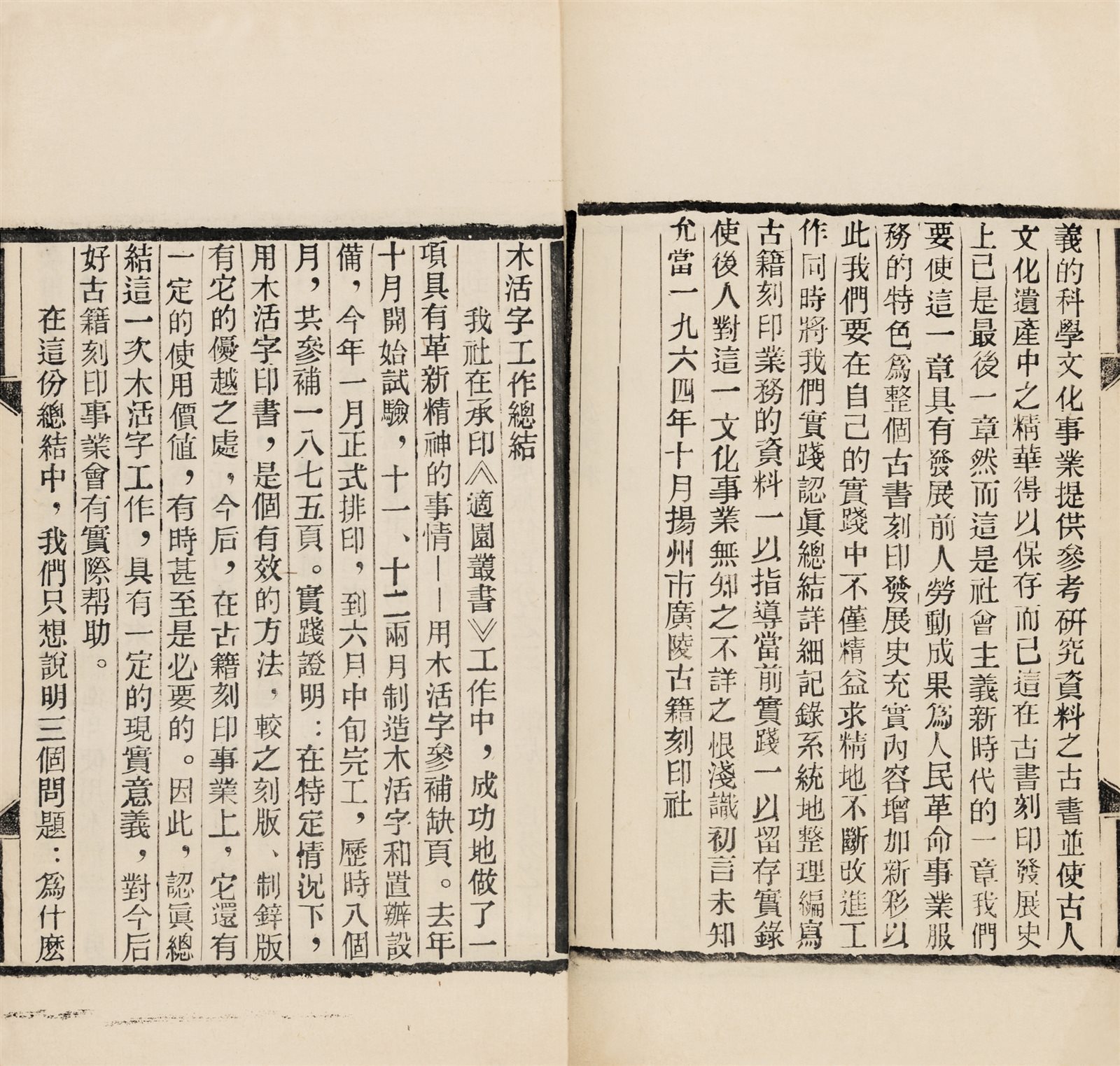 古籍刻印业务资料--木活字工作总结