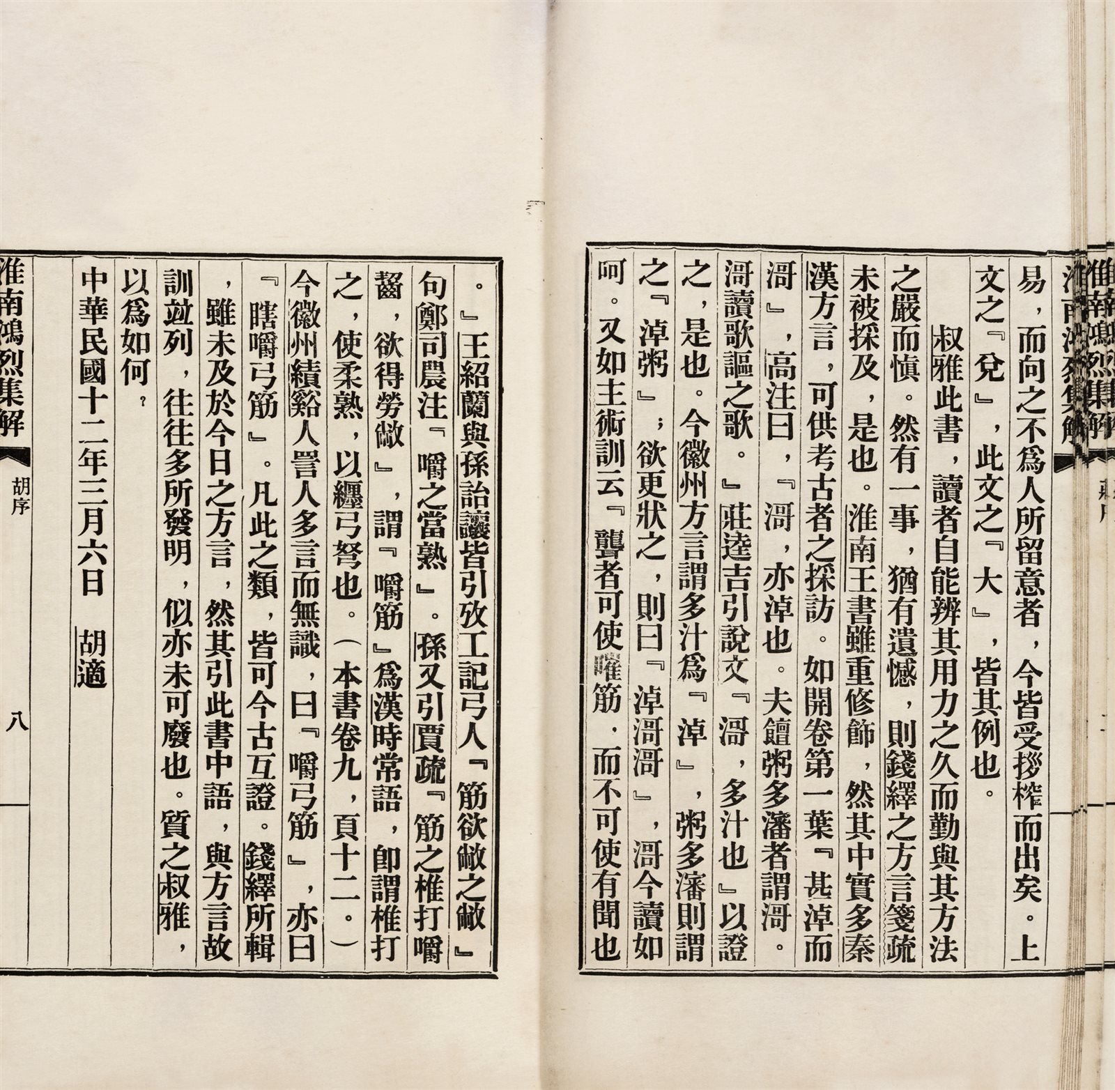 淮南鸿烈集解