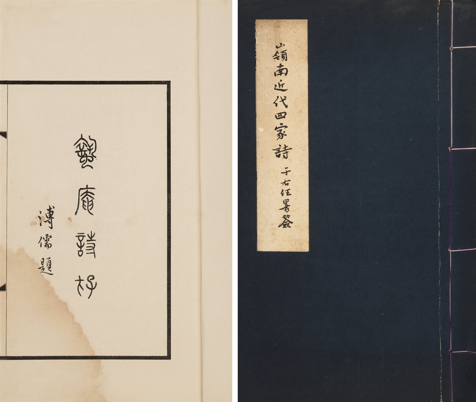 岭南近代四家诗