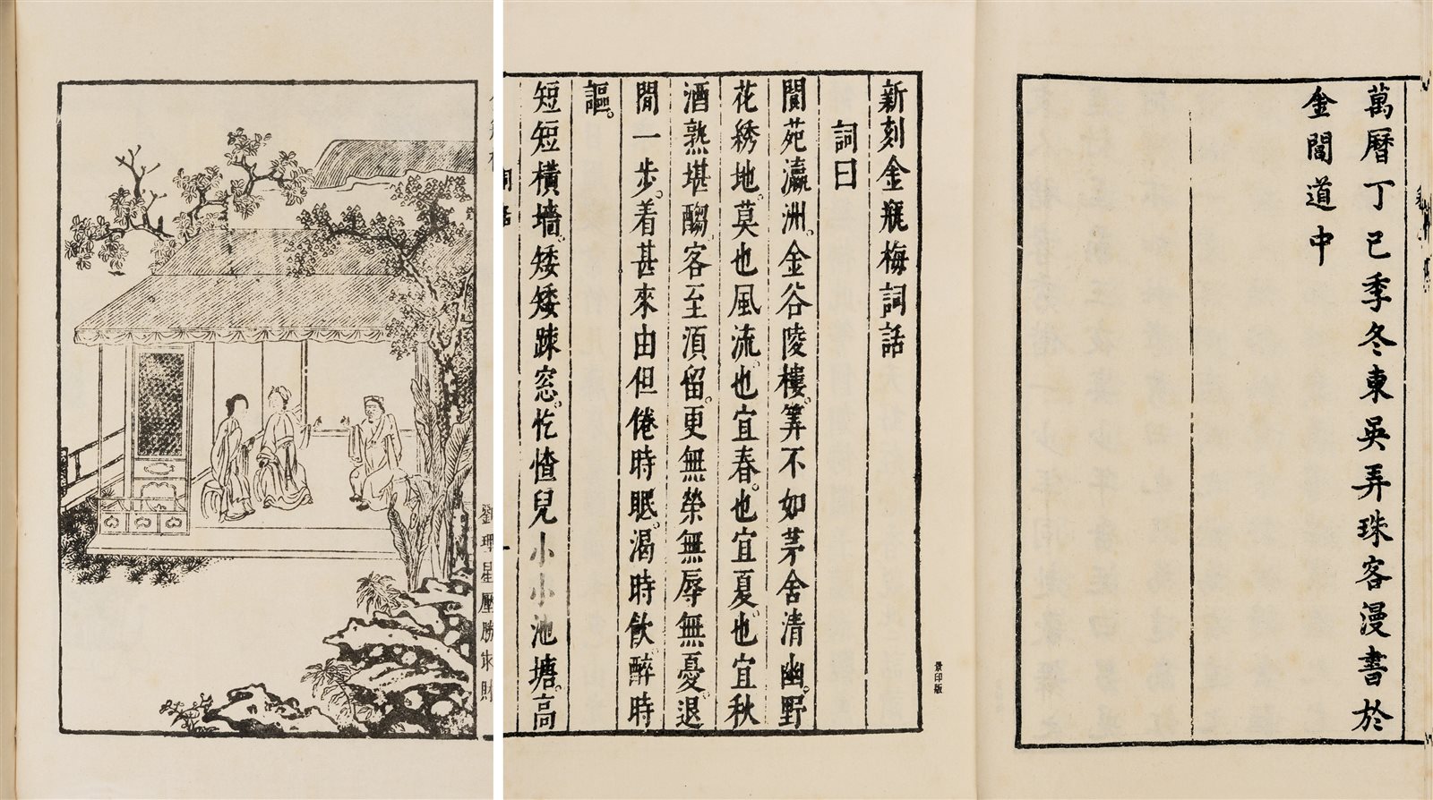 金瓶梅词话