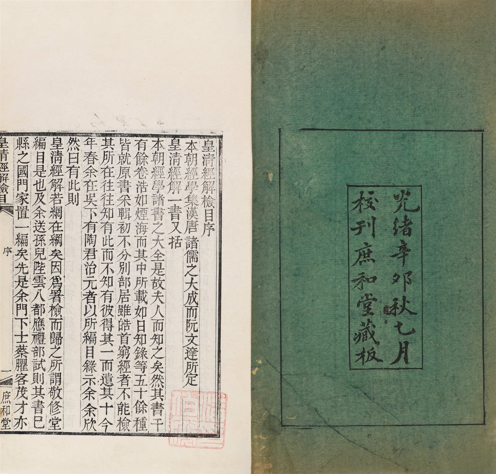 皇清经解检目