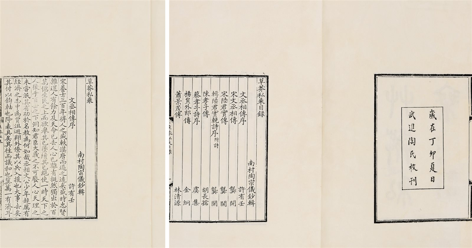 草莽私乘