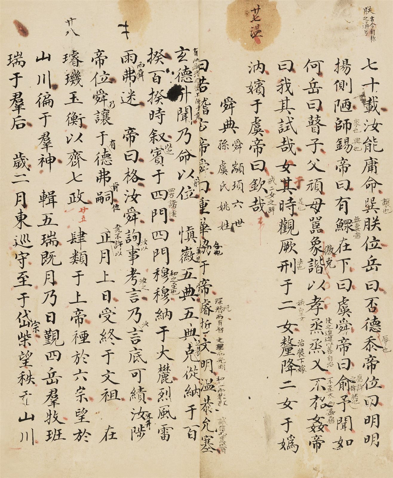 书经抄本