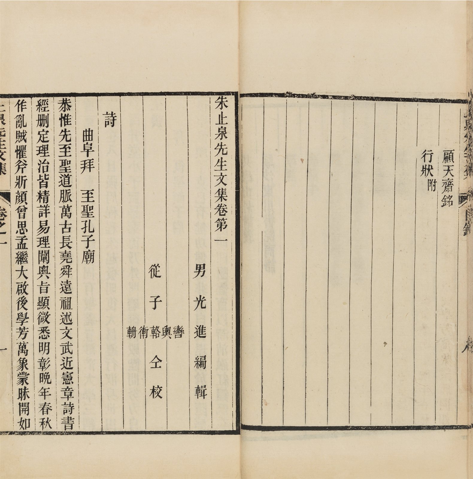 朱止泉先生文集