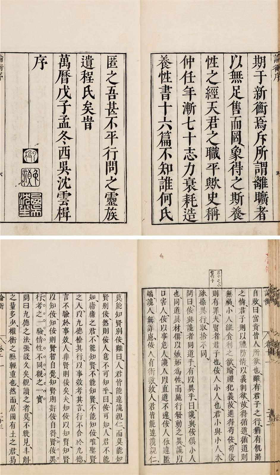 论衡
