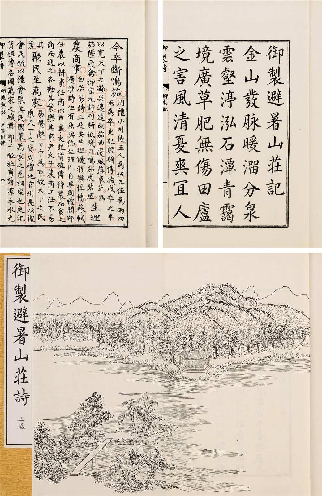 御制避暑山庄诗
