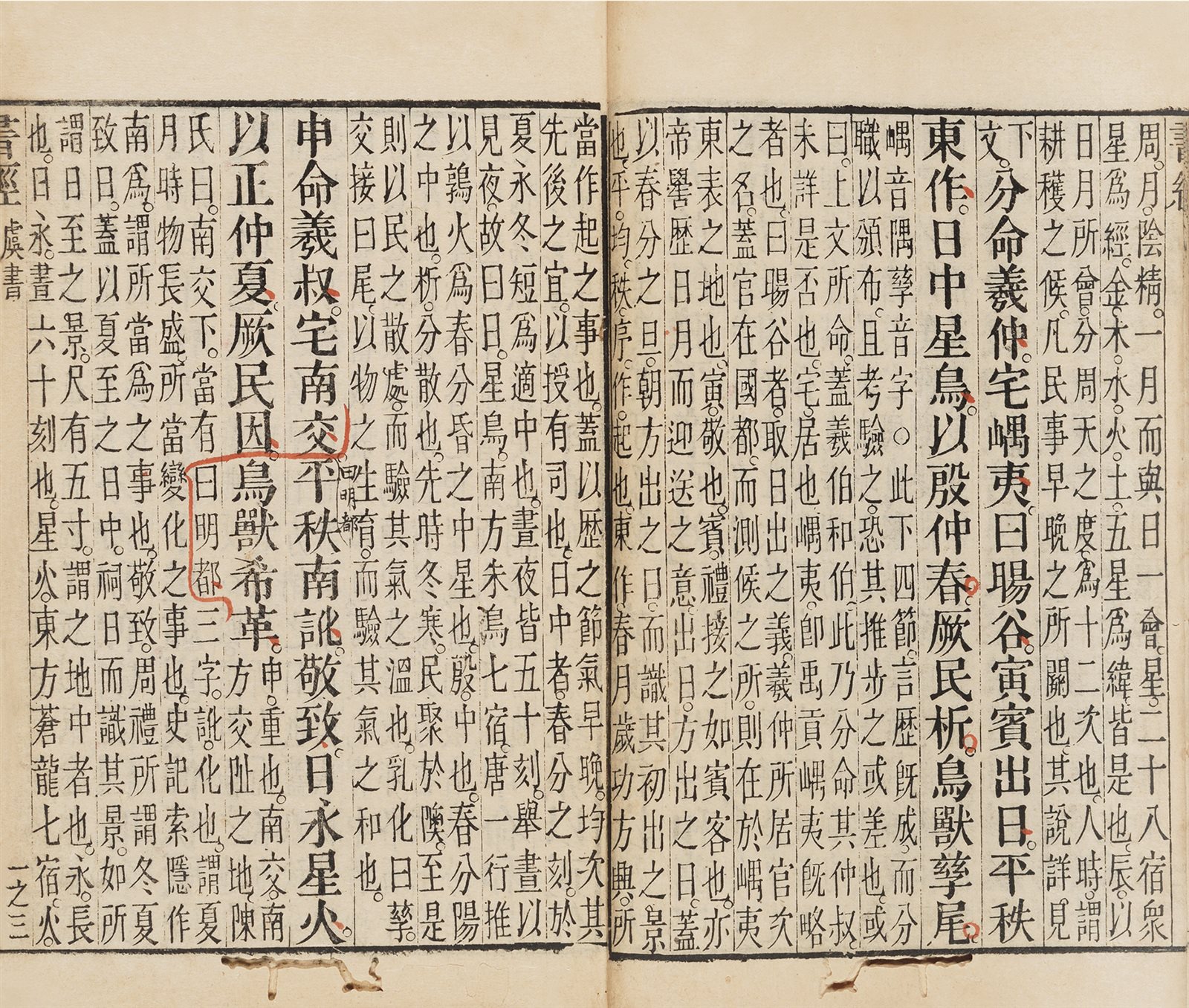 书经集传