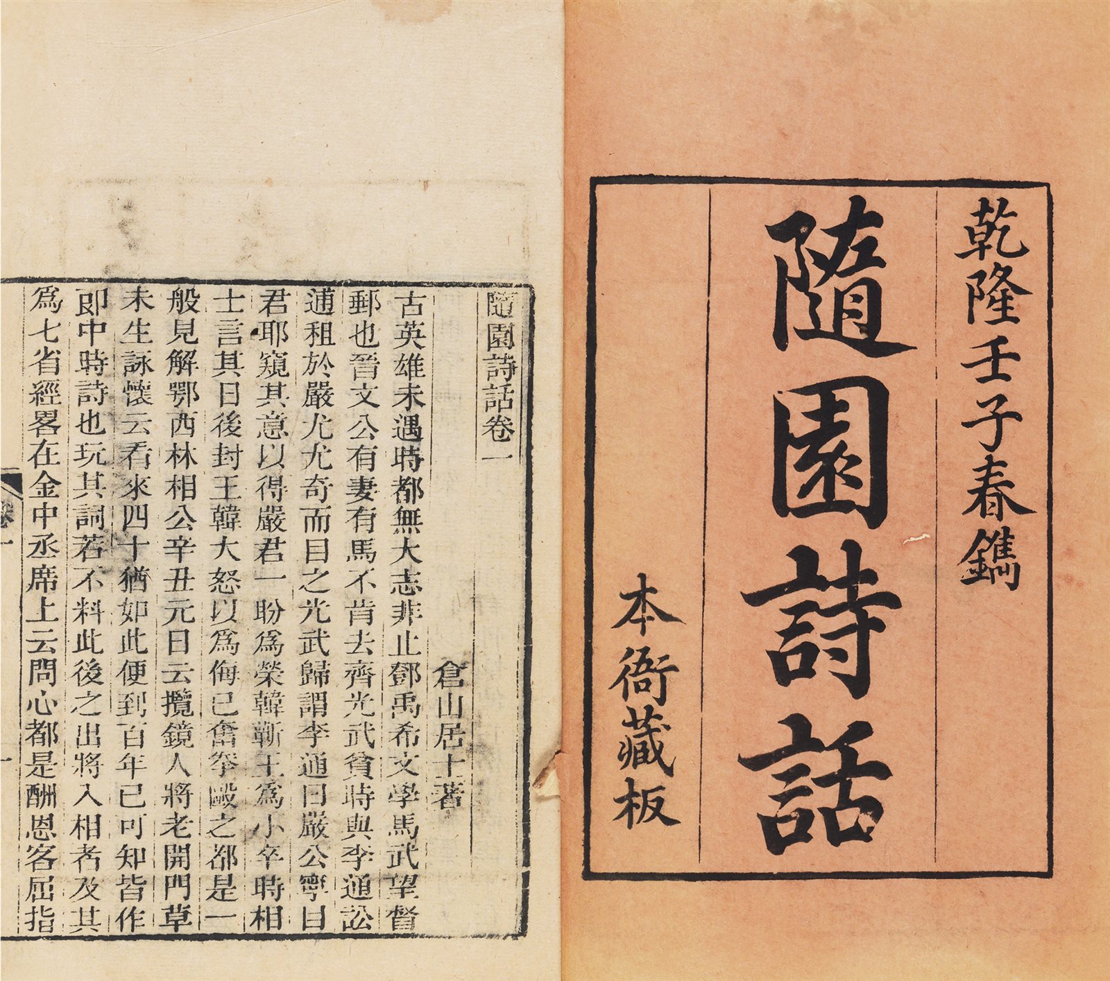 随园诗话