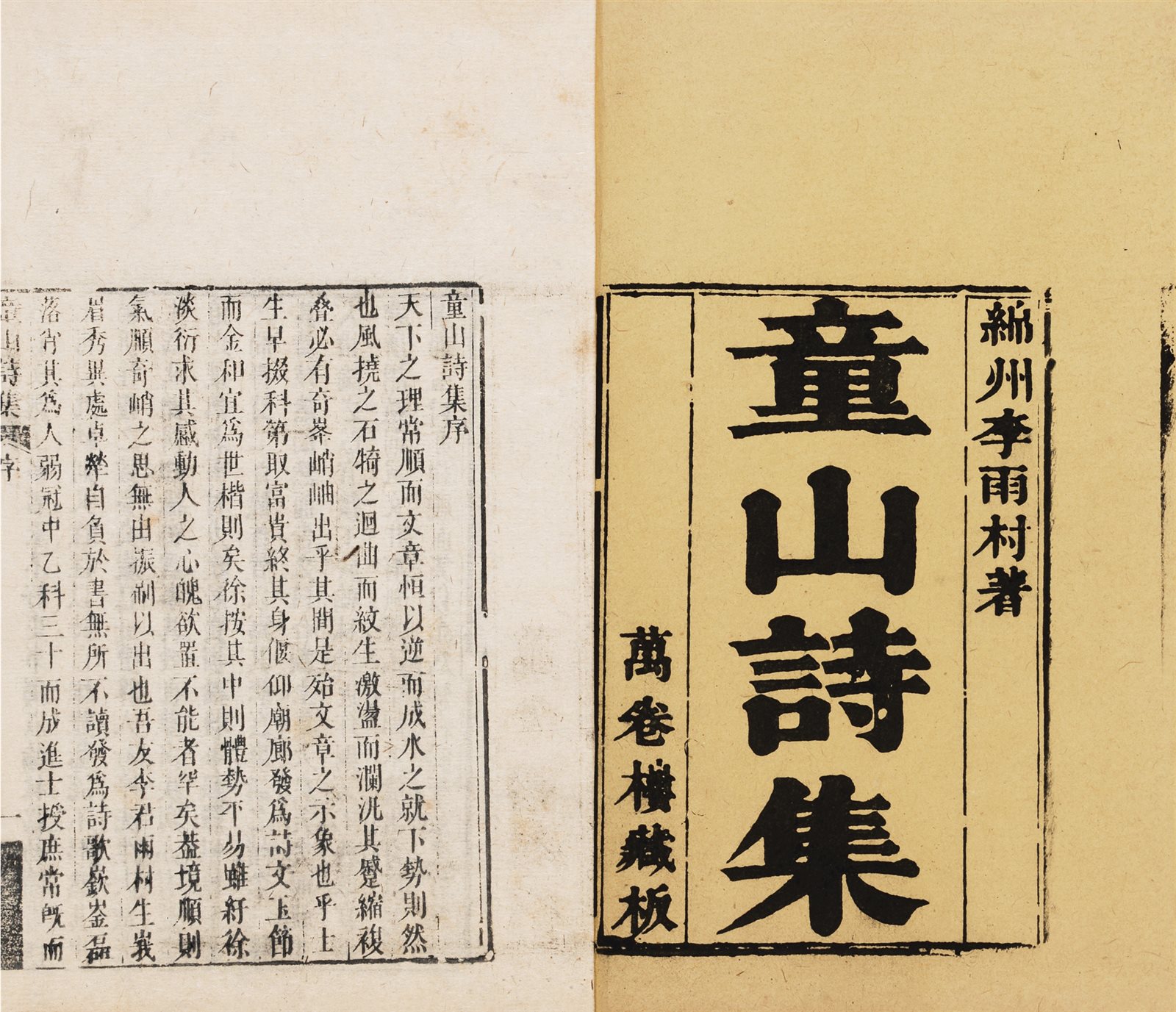 童山诗集
