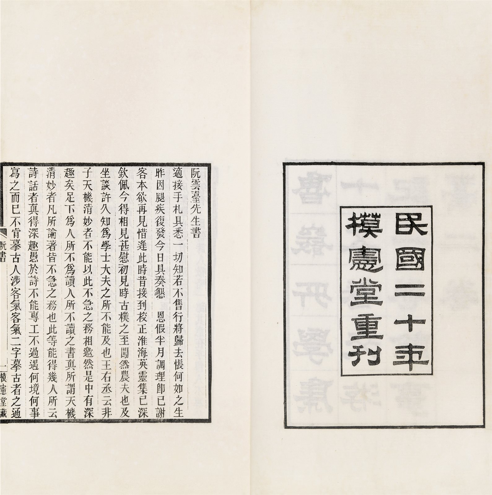 鲁岩所学集