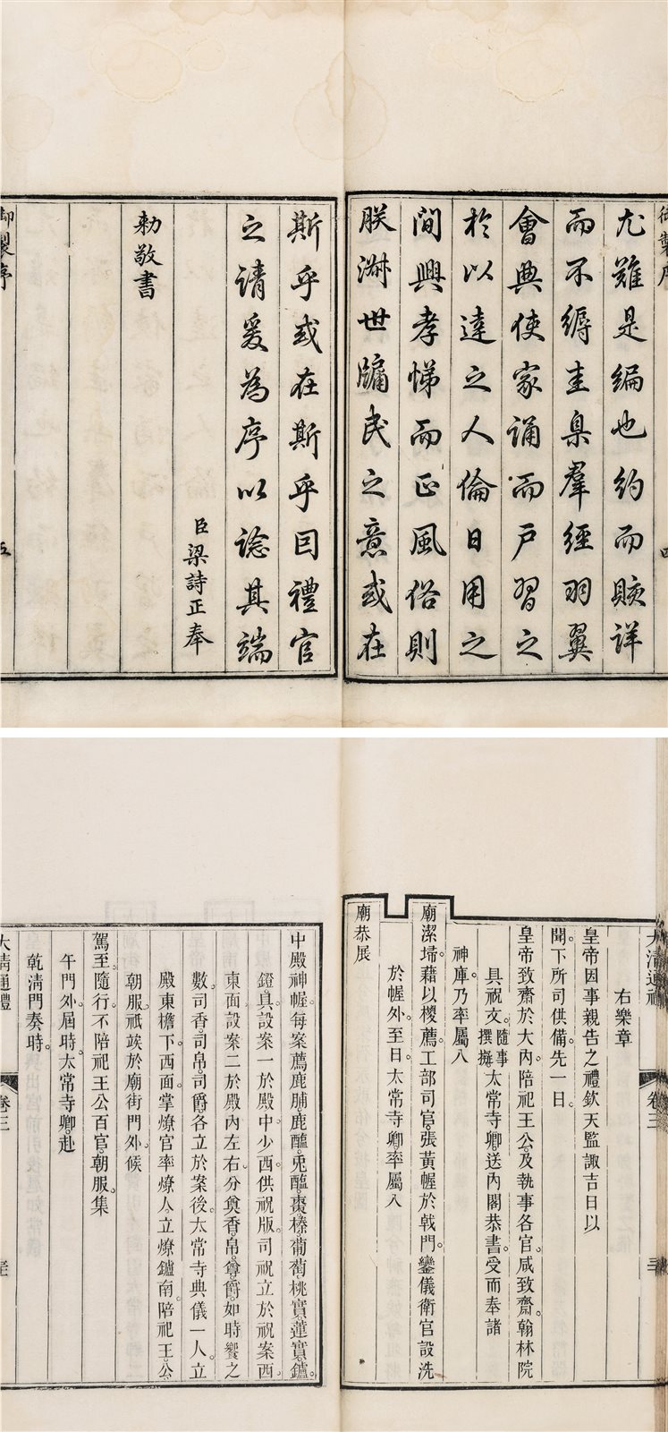 大清通礼