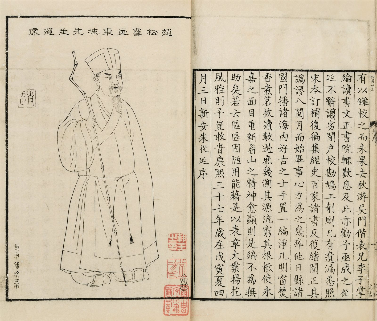 苏东坡诗集注