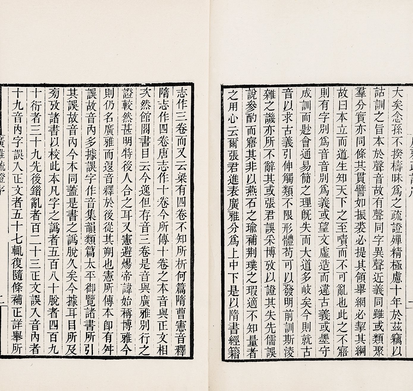 “畿辅丛书”刻本四种