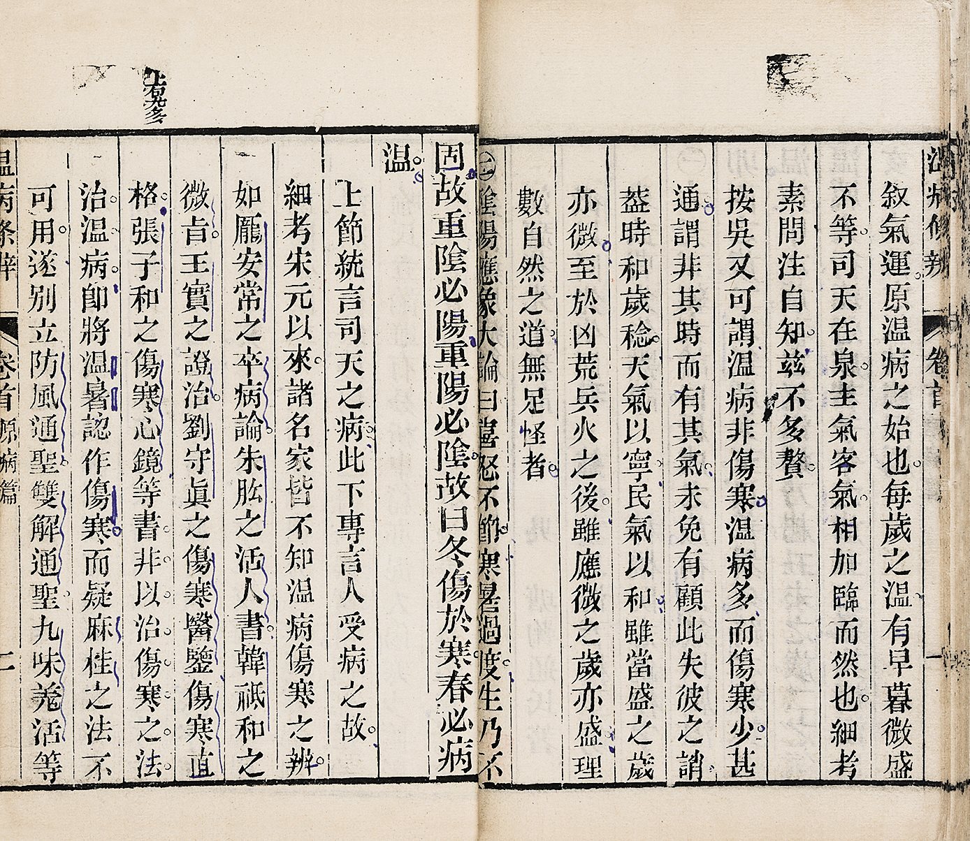 清刻医书七种