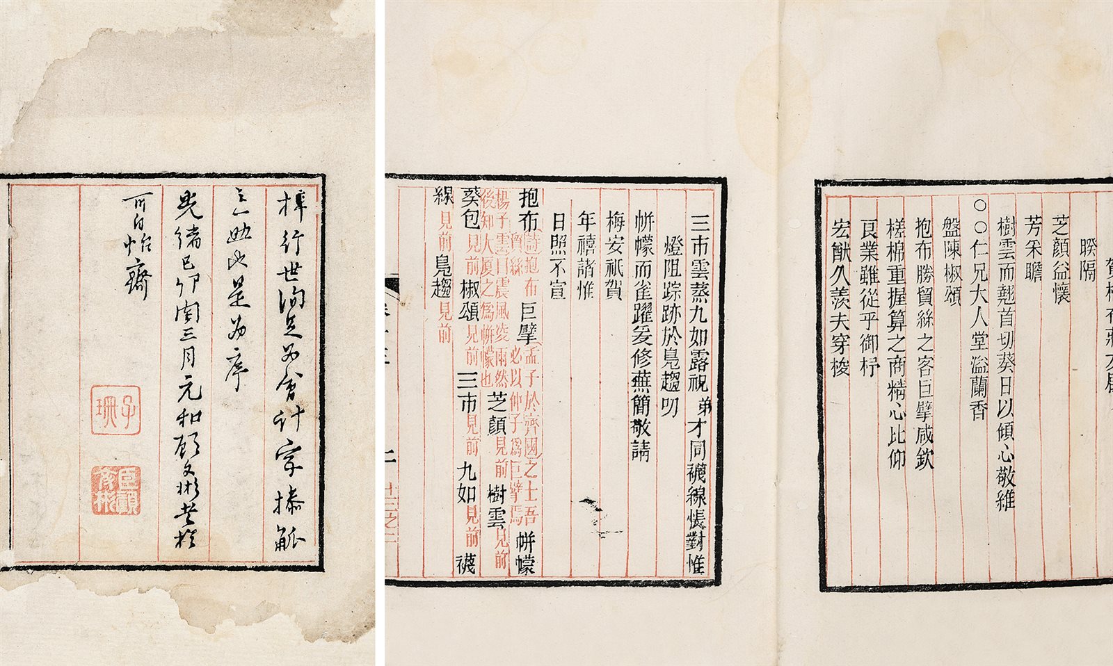 知愧轩尺牍