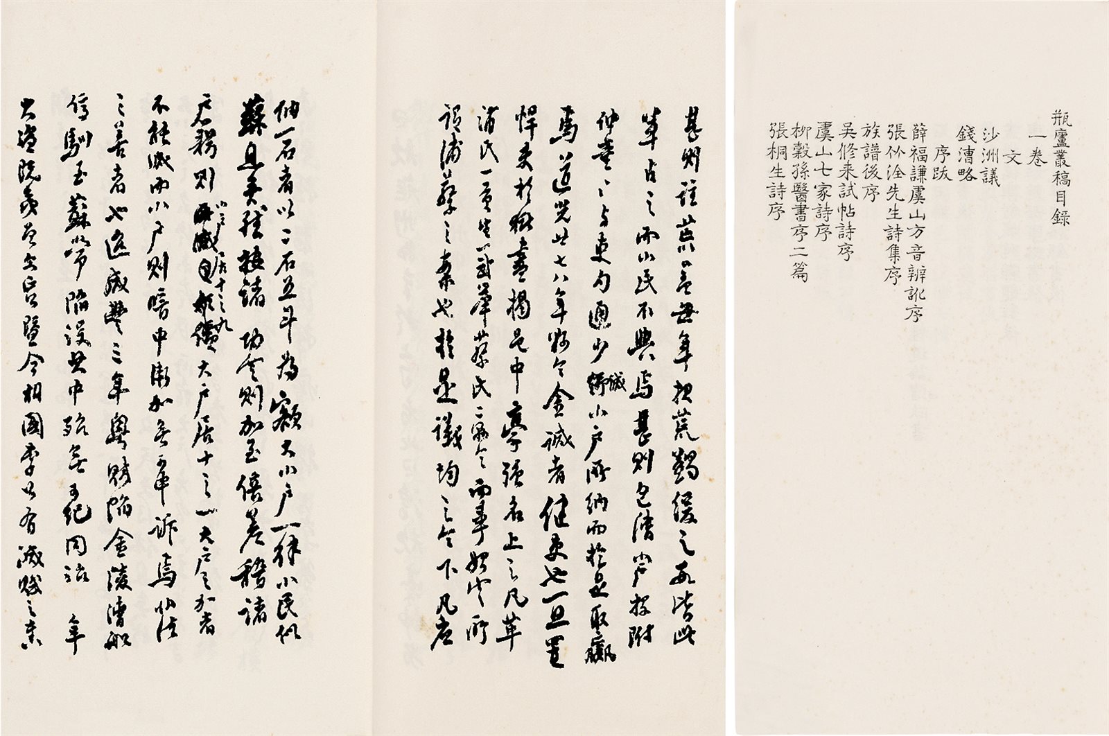 瓶庐丛稿