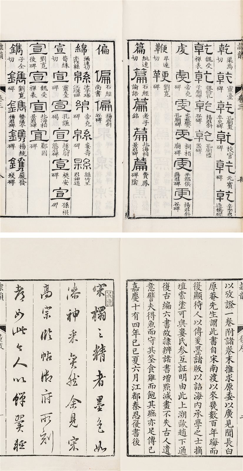 隶韵