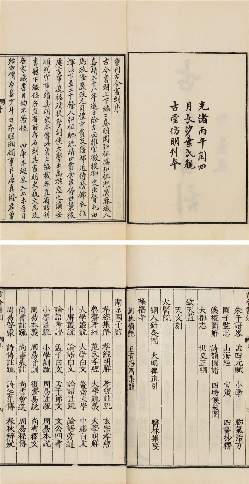 古今书刻