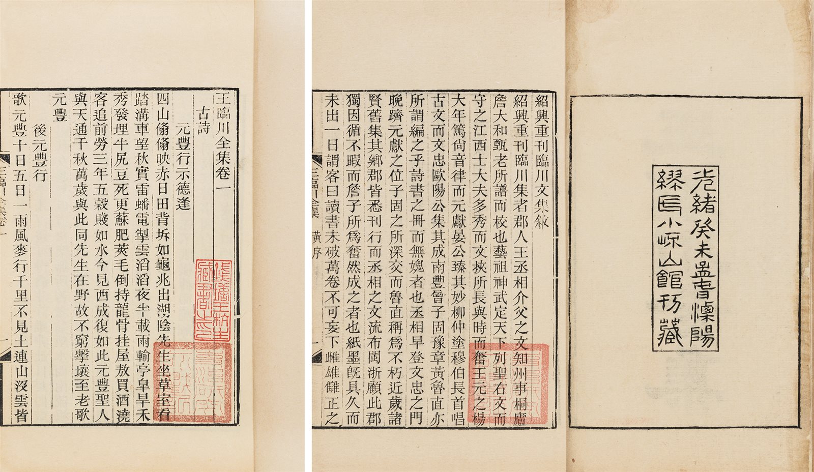 王临川全集
