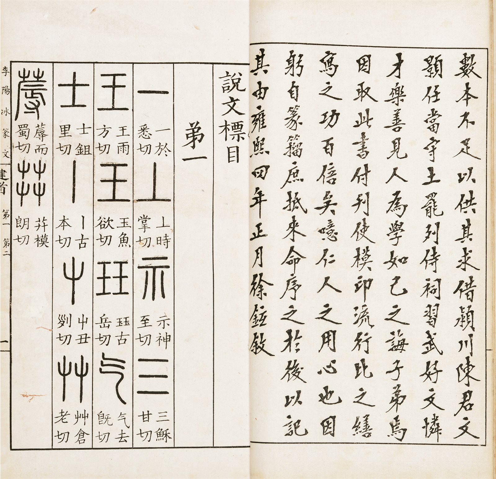 篆文大观