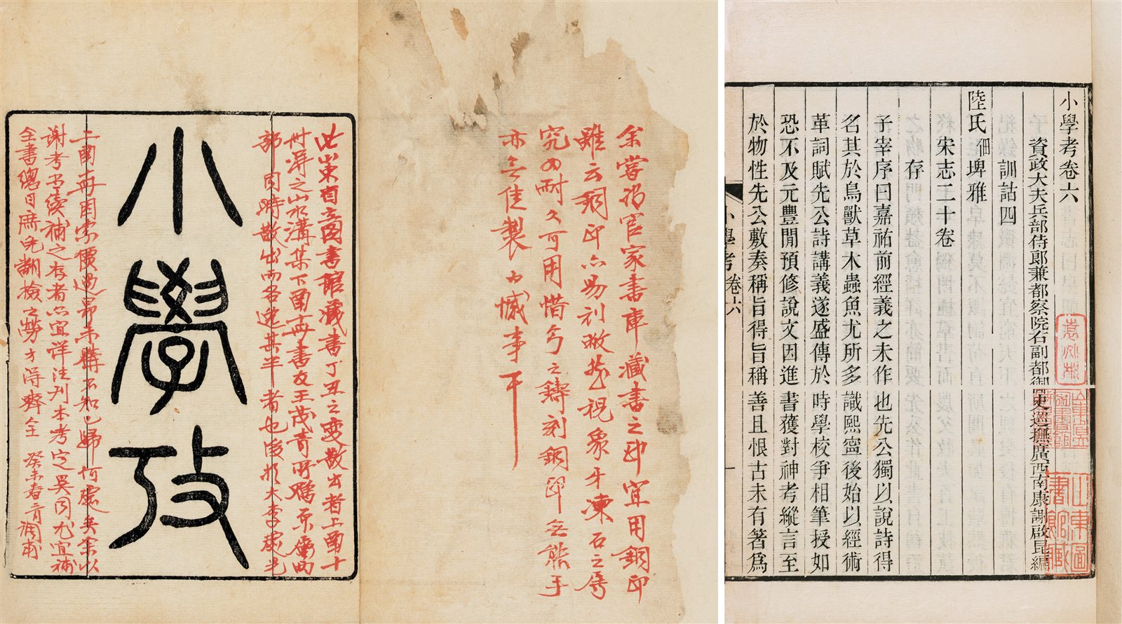 小学考