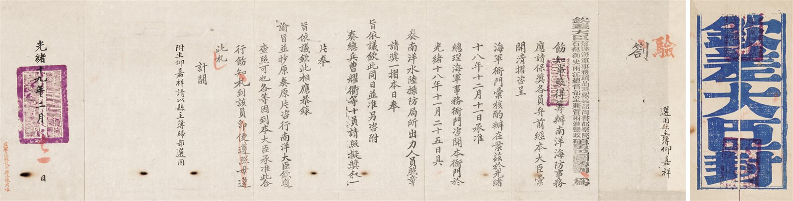 清光绪钦差大臣官封