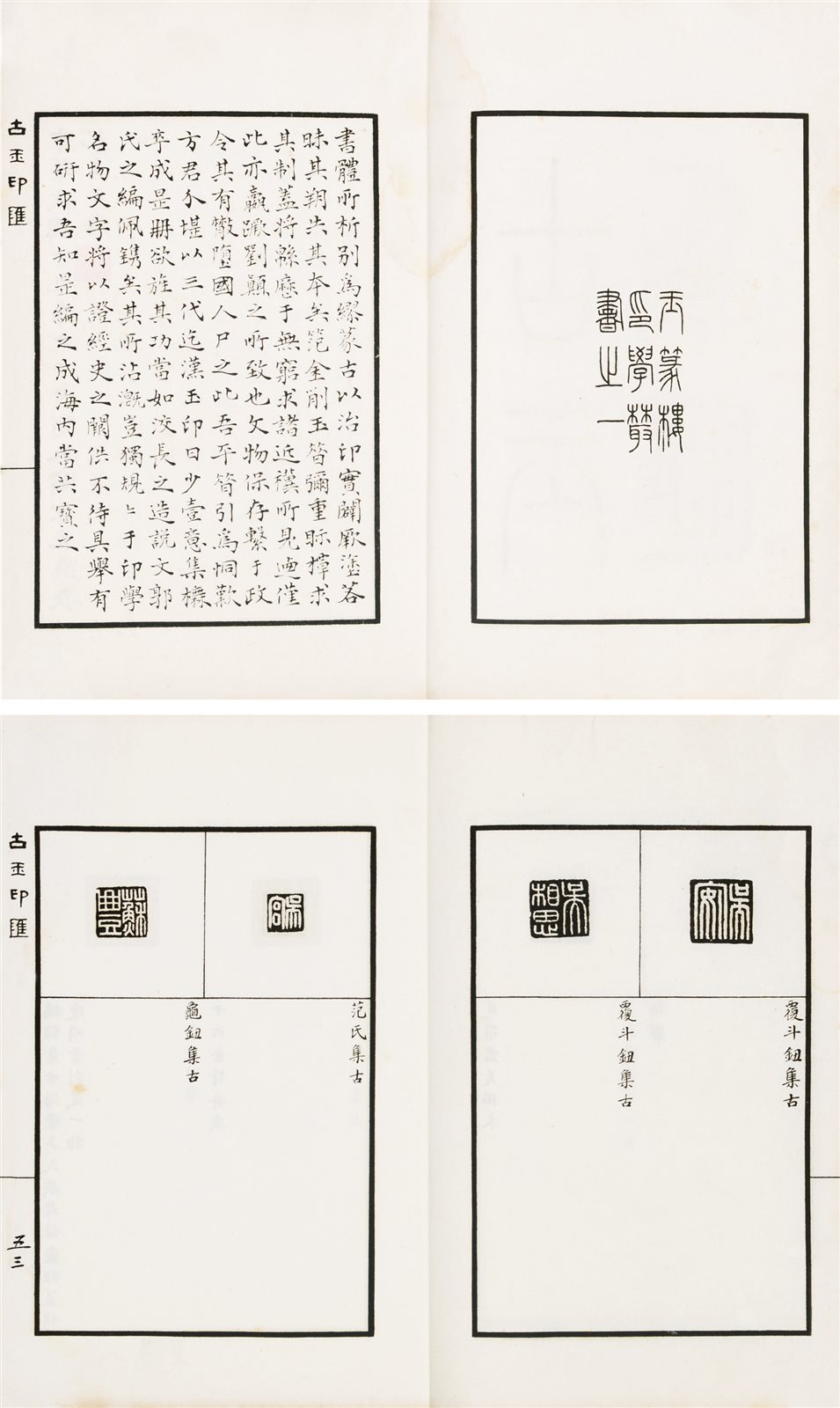 古玉印汇