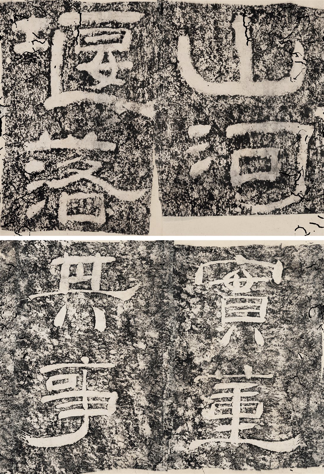 山河堰落成记拓本