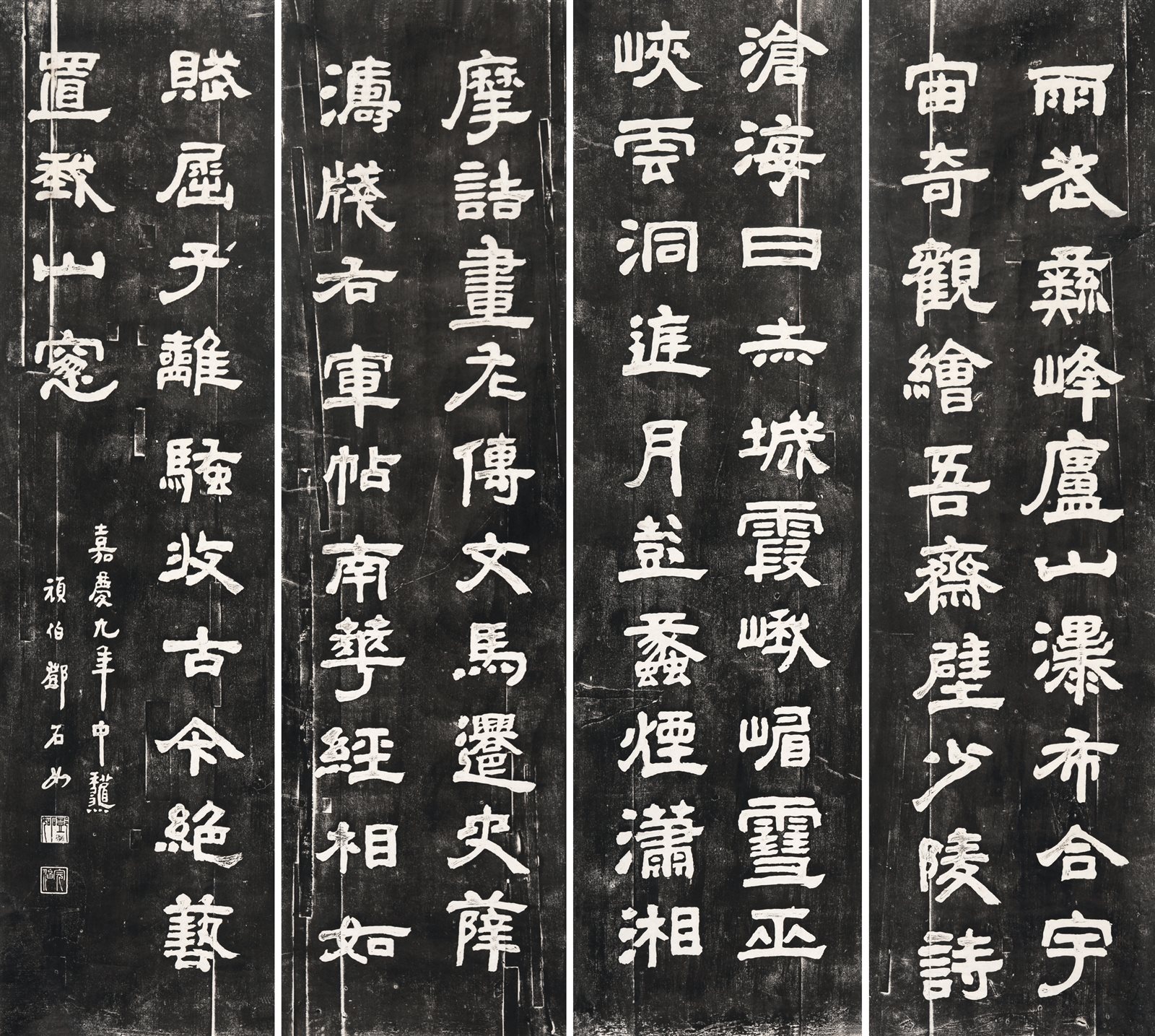 邓石如隶书四条屏拓片