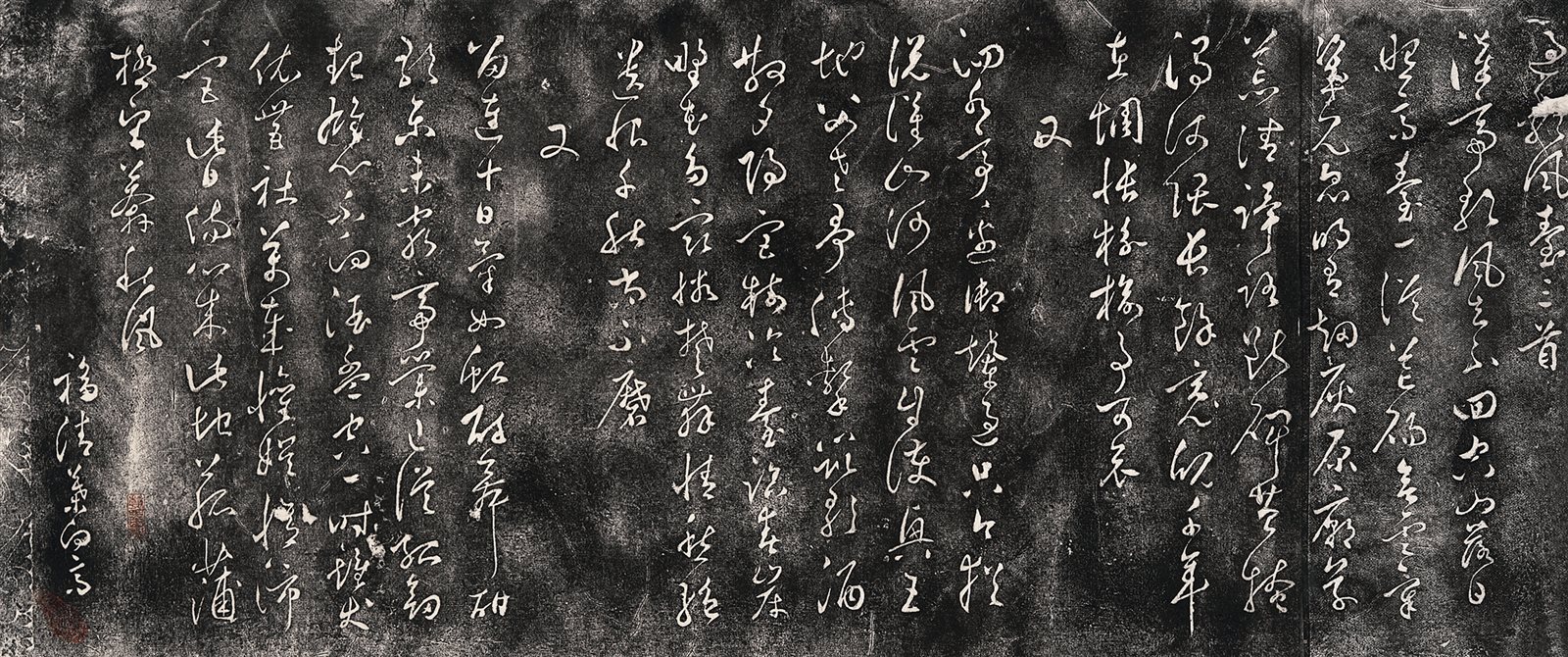 过歌风台三首拓片