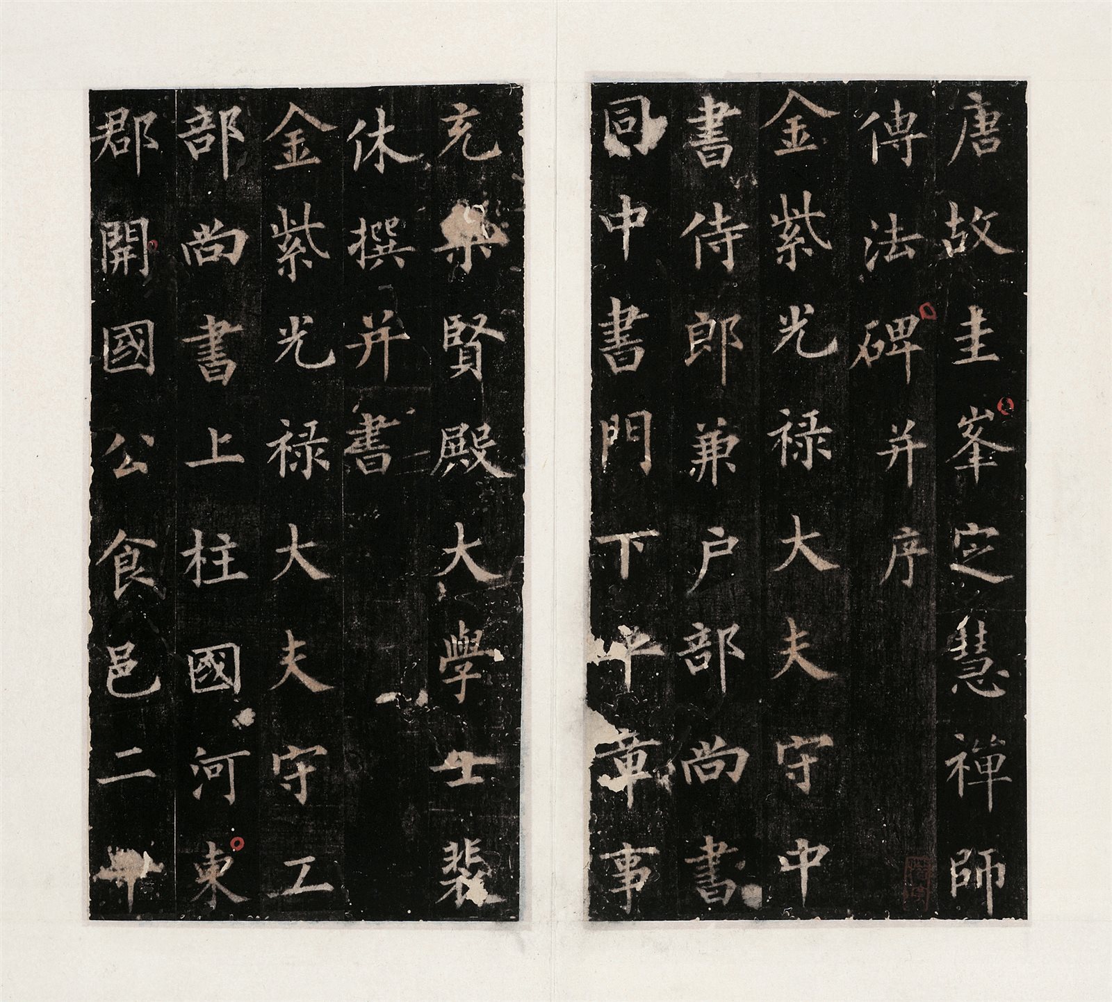 唐圭峰定慧禅师传法碑
