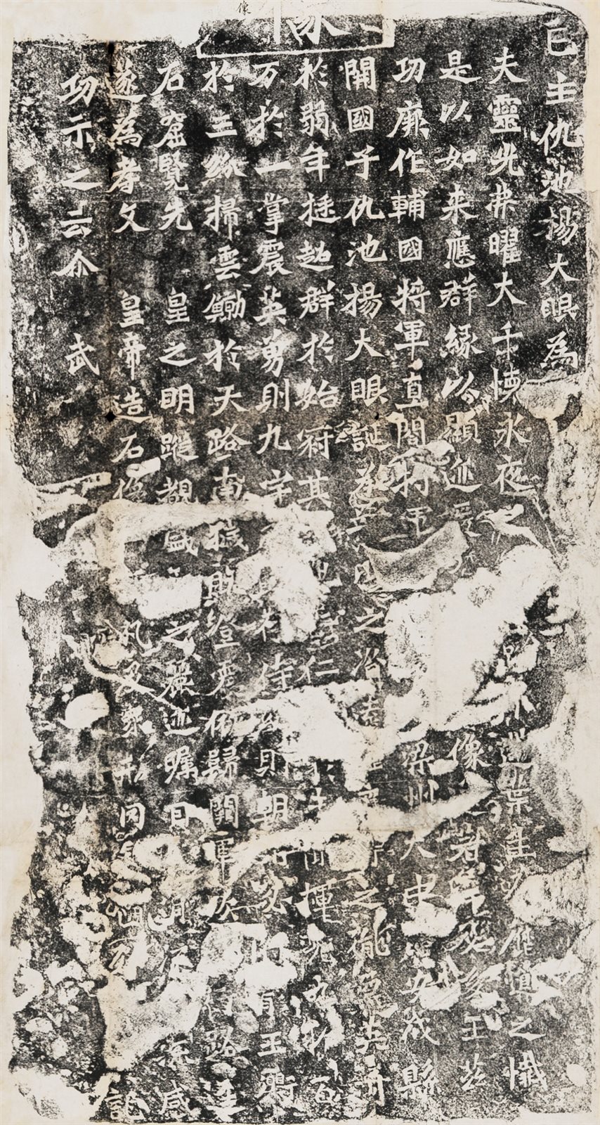 杨大眼造像记
