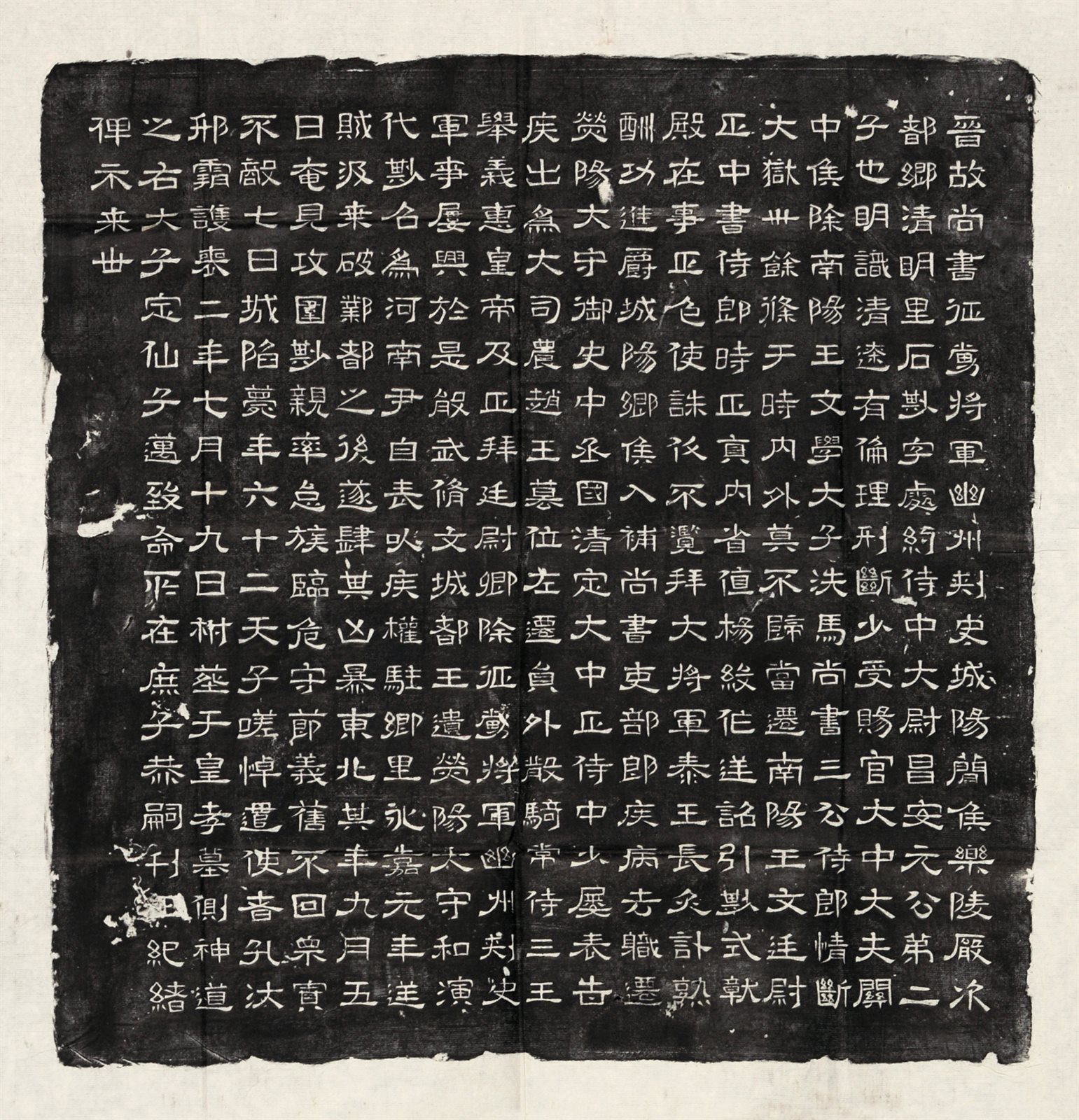 晋城阳简侯石尠墓志