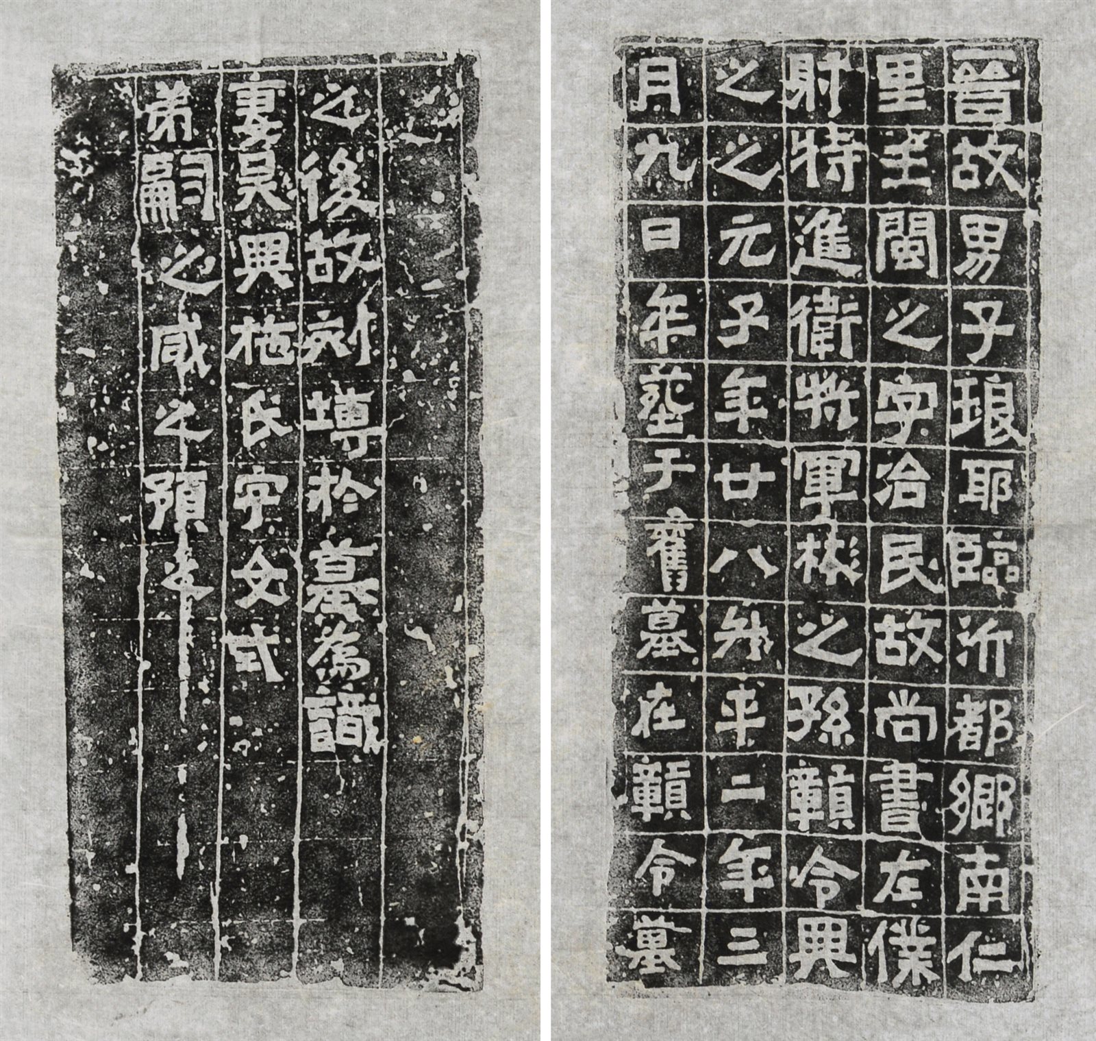 魏晋墓志等十种