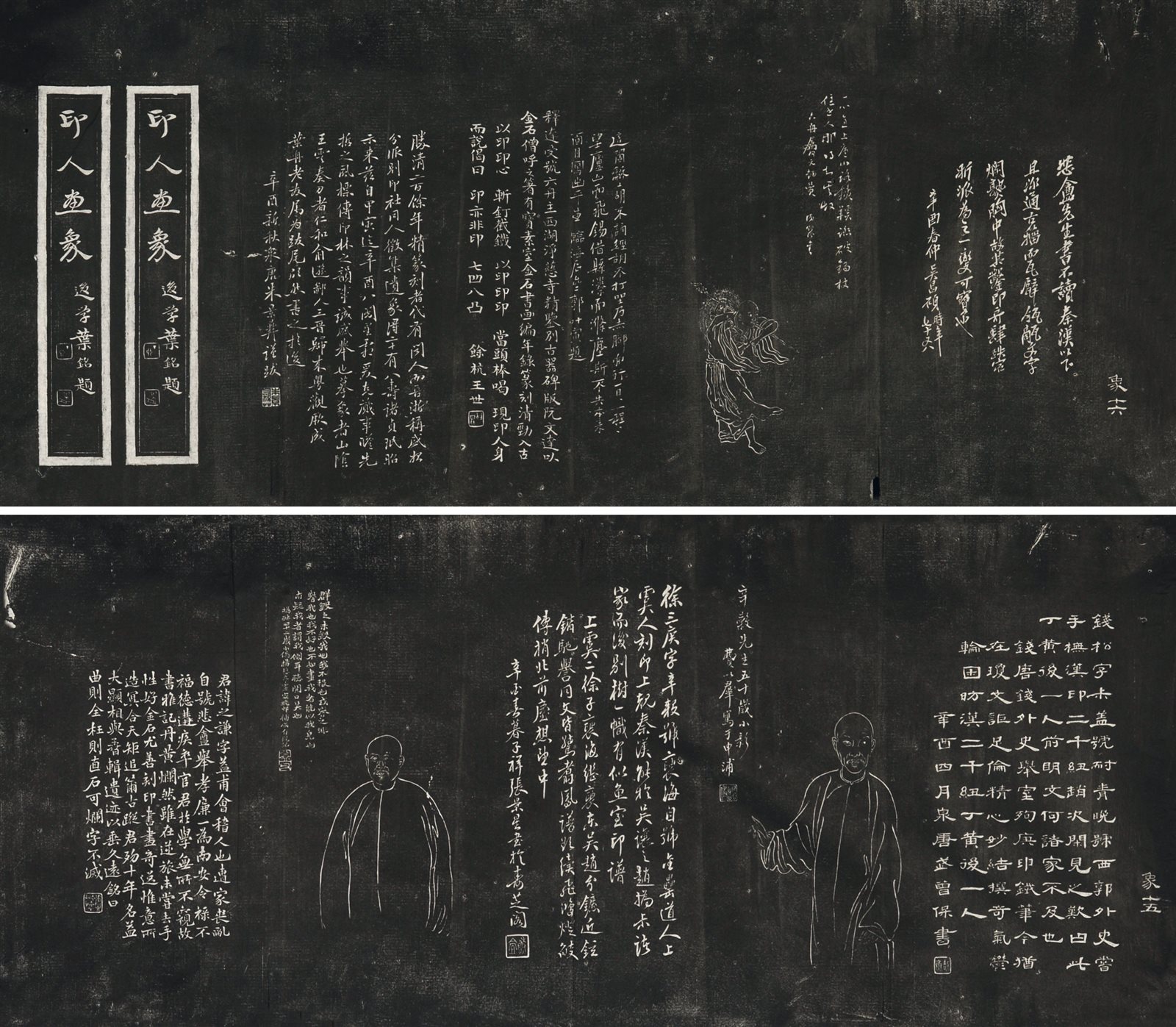 印人画像拓片