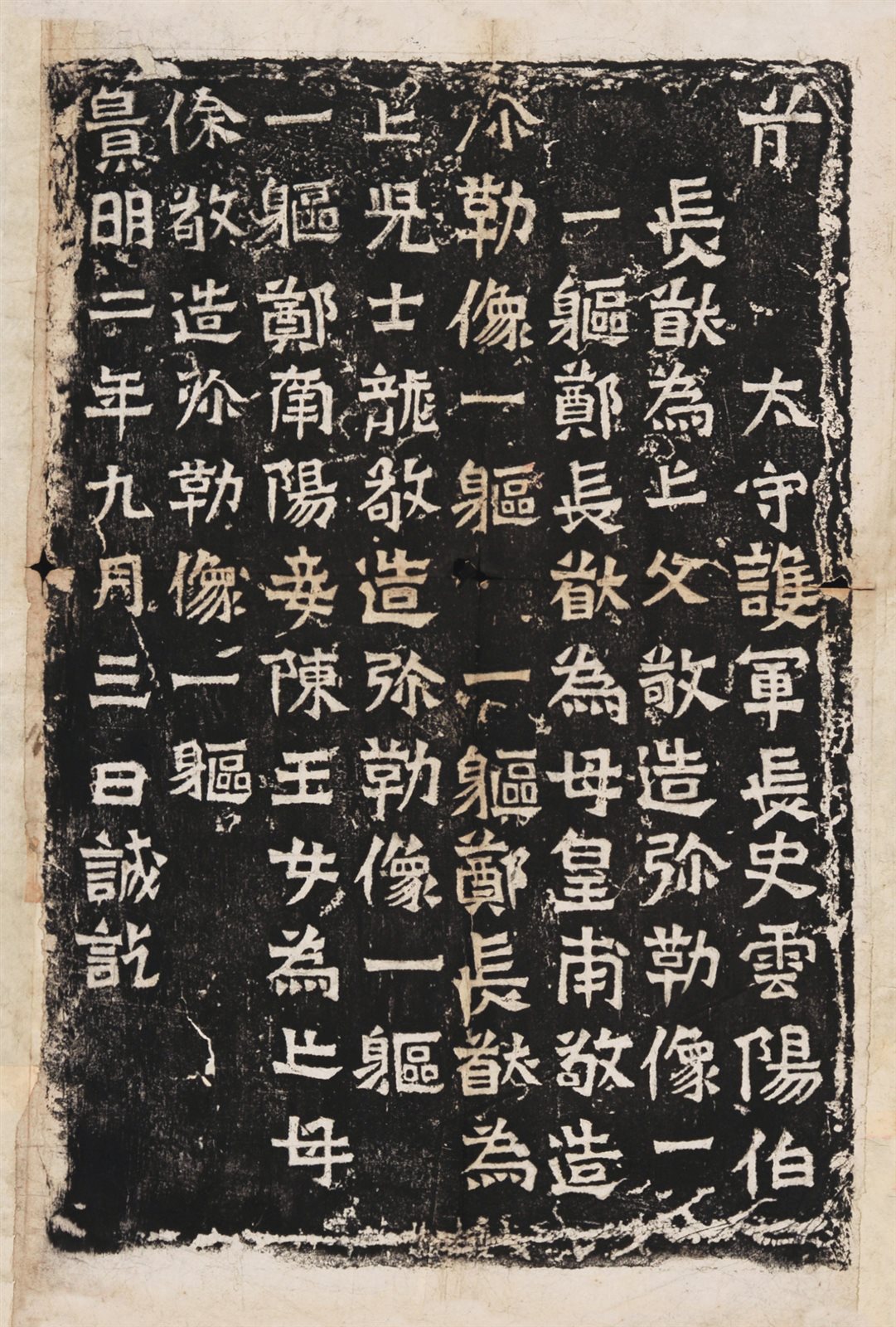 郑长猷造像记